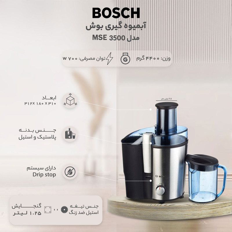 آبمیوه گیری بوش MES3500