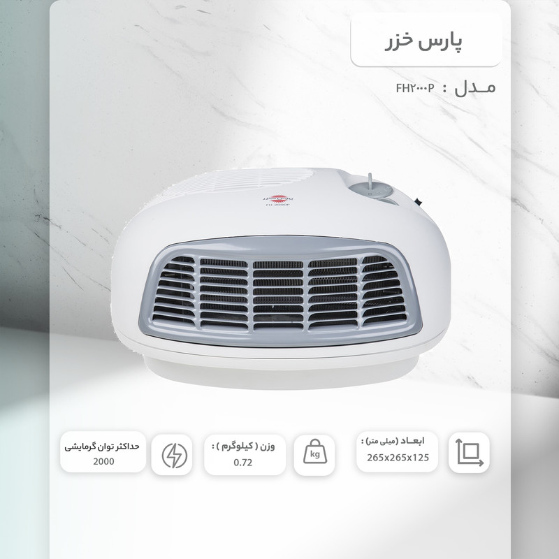 فن هیتر پارس خزر FH2000P