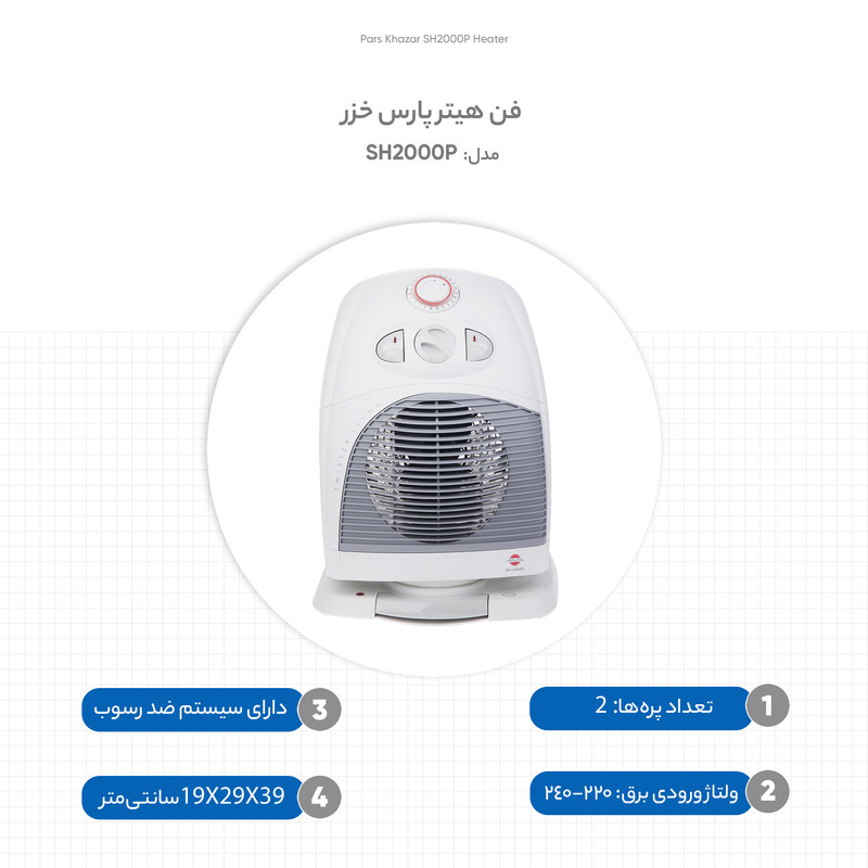 مشخصات فن هیتر پارس خزر مدل SH2000P