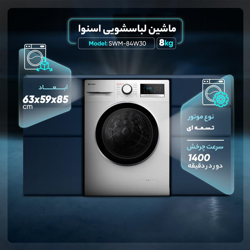 ماشین لباسشویی اسنوا SWM-84W30