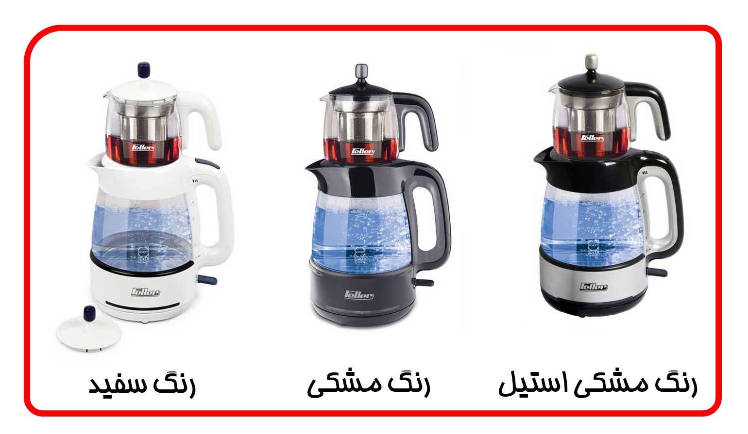 چای ساز فلر مدل TS070